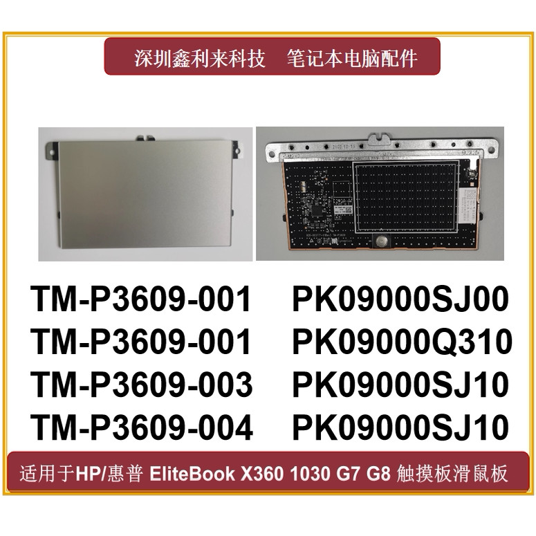 เหมาะสําหรับ HP/HP EliteBook X360 1030 G7 G8 ทัชแพดเมาส์ BoardTM-P3609