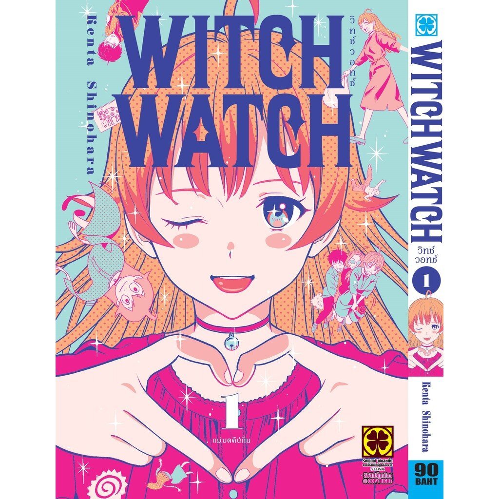 (พร้อมส่ง) Witch Watch เล่มที่ 01