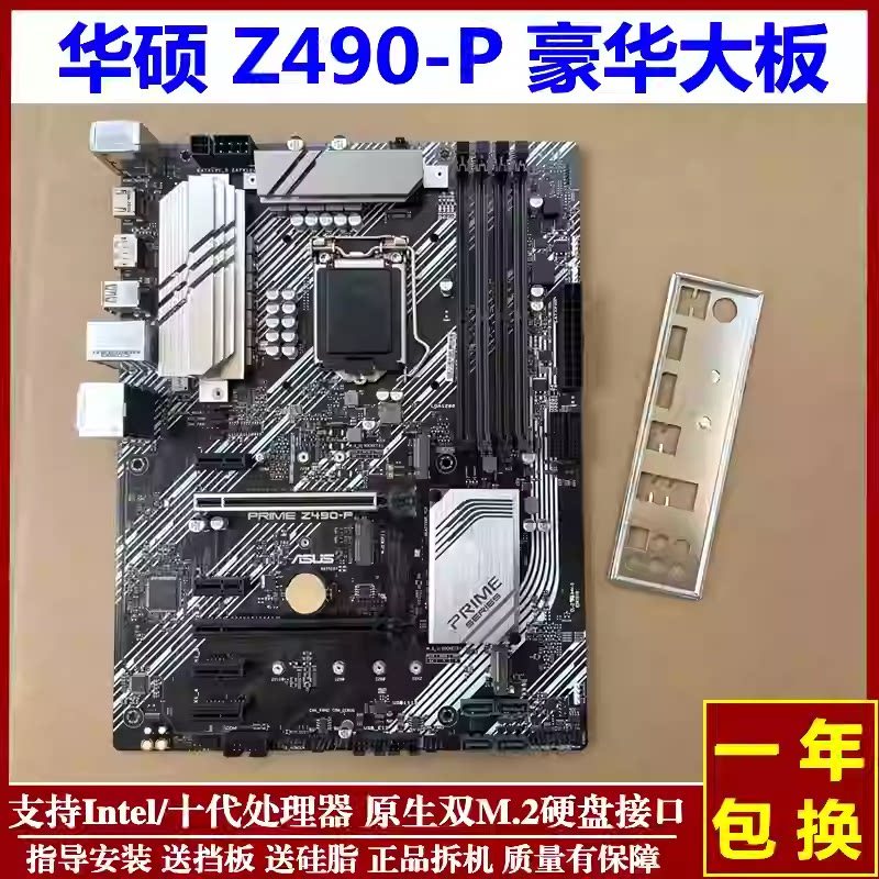[] เมนบอร์ด Asus/Asus Z490-P/V/A/PLUS Z590-P 1200 บอร์ดขนาดใหญ่รองรับ DDR4 10th Generation CPU