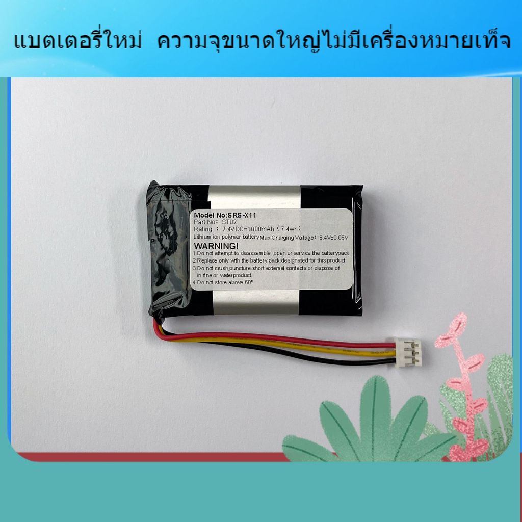 ใช้กับ Sony Sony SRS-X11 ลำโพงบลูทู ธ แบตเตอรี่พิเศษ ST-02 7.4v ผู้ผลิตแบตเตอรี่ลิเธียมแบบชาร์จไฟได้