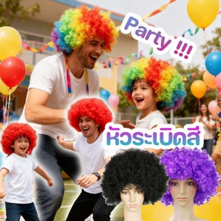วิกผมตัวตลกหลากสี อุปกรณ์ตกแต่ง และวิกผมสำหรับผู้ใหญ่และเด็ก…