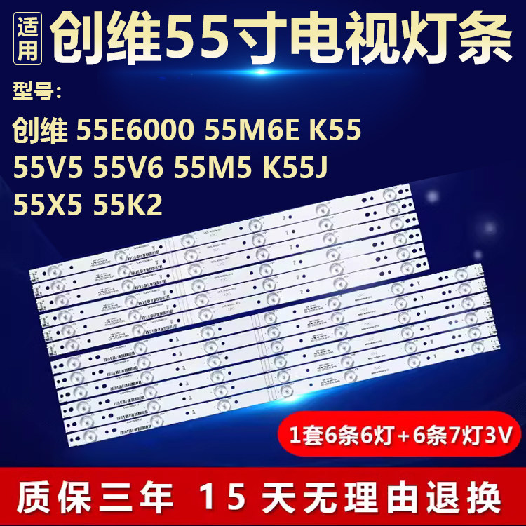 เหมาะสําหรับ Chuangwei 55E6000 55M6E K55 55V5V6 55M5 K55J 55X5 55K2 Light Bar