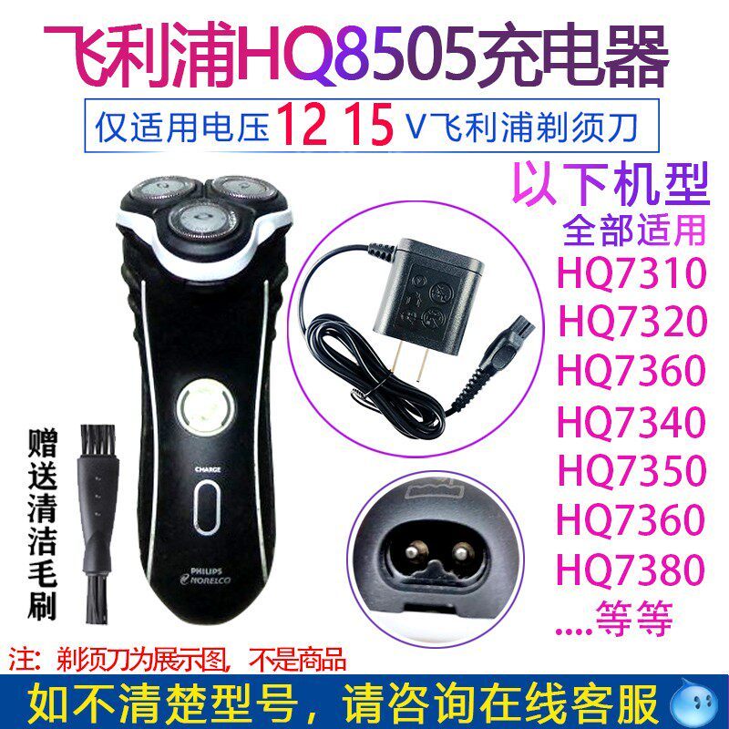 เหมาะสําหรับสายชาร์จมีดโกน Philips HQ7290HQ7300HQ7310HQ7320HQ7325HQ7330