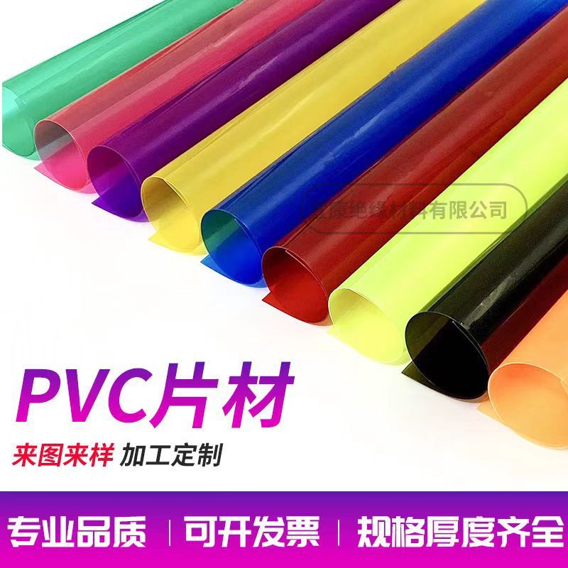 A4 สี PVC พลาสติกแผ่น PP โปร่งแสง Hard Sheet แผ่น PVC โปร่งใสสี Hard Film