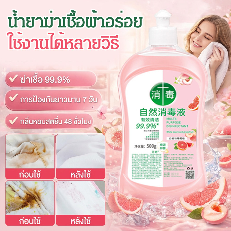 🚚จัดส่ง 24/7 🚚น้ำยาฆ่าเชื้อจากธรรมชาติสำหรับใช้ในบ้าน / ชุดชั้นใน / เสื้อผ้าเด็ก / รองเท้า  ฆ่าเชื้อ ชุดชั้นใน บ้าน กลิ่นหอม น้ำยาฆ่าเชื้อเสื้อผ้า