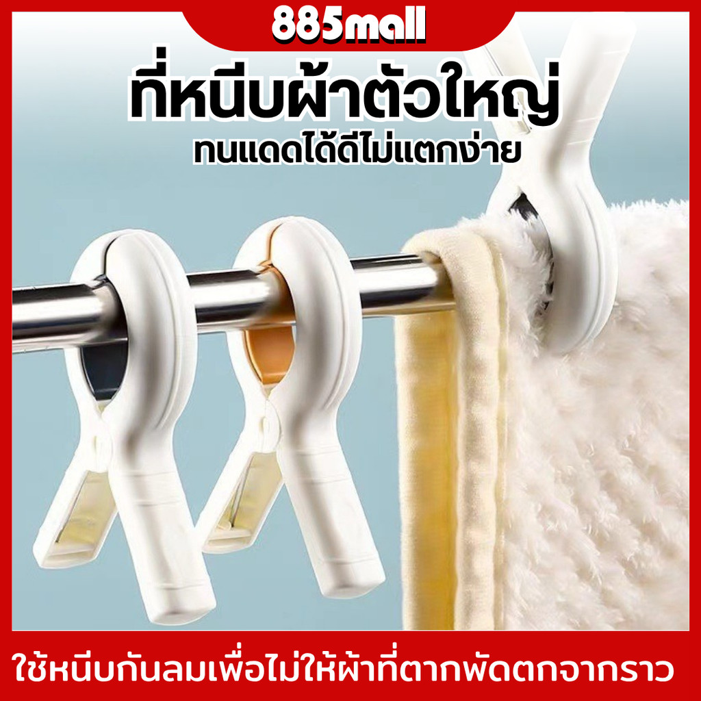 ที่หนีบผ้า ไม้หนีบผ้า คลิปหนีบเสื้อ ตัวใหญ่ กิ๊บหนีบ ผ้านวม ตากผ้า รุ่นอัพเกรด หนา แข็งแรง ราคา/ชิ้น