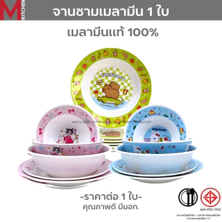 M KITCHEN จาน ชาม ถ้วย จานข้าวเด็ก เมลามีน แท้100% ลายการ์ตูน มีให้เลือกหลายขนาด (A3)