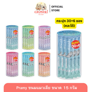 [30+6ซอง] Pramy Smoothy ขนมแมวเลีย คละได้ พรามี่ บำรุงขนและผ…