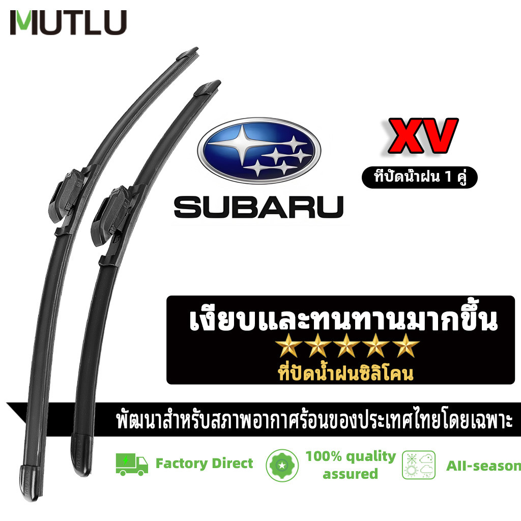 MUTLU ที่ปัดน้ำฝนไร้โครง ยางปัดน้ำฝน ซิลิโคนSUBARU XV ที่ปัดน้ำฝนด้านหน้า 1 คู่