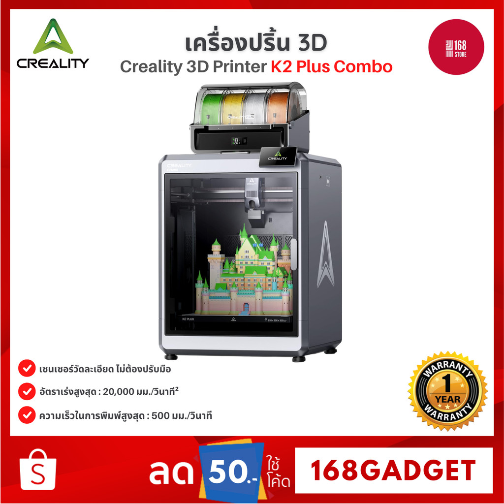 Creality 3D Printer FDM K2 Plus Combo เครื่องปริ้น 3D พื้นที่ใหญ่ พิมพ์หลายสี 3D Printer งานขนาดใหญ่