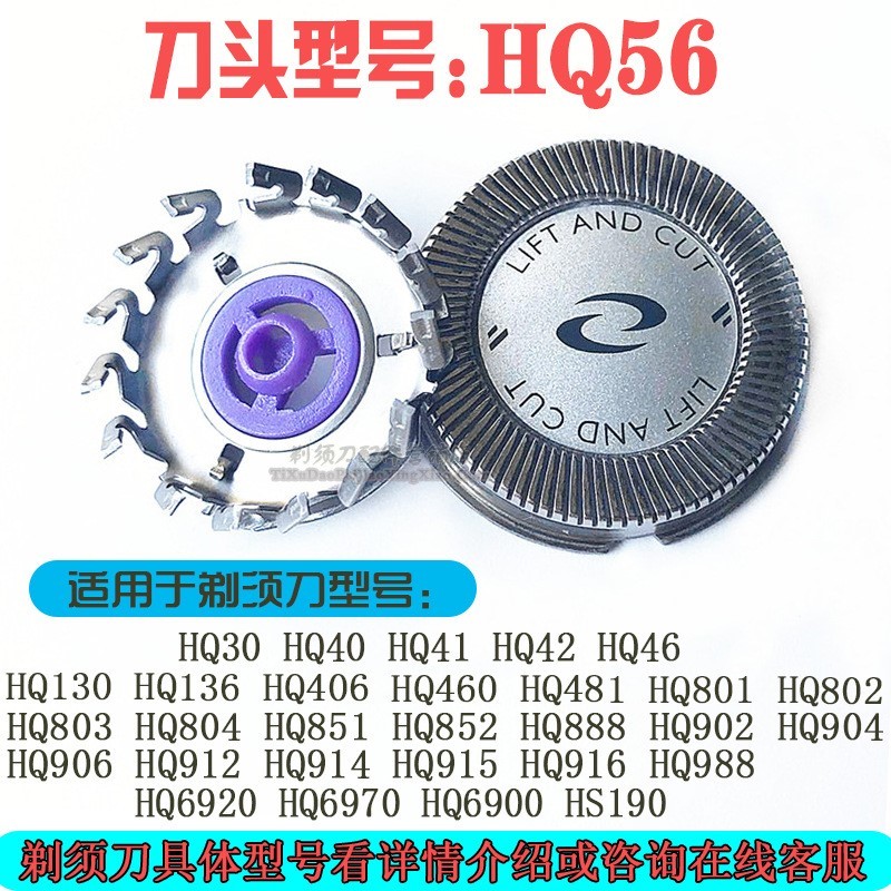 เหมาะสําหรับ Philips มีดโกนใบมีด HQ56 HQ915 HQ912 HQ917 PQ206 มีดสุทธิอุปกรณ์เสริม