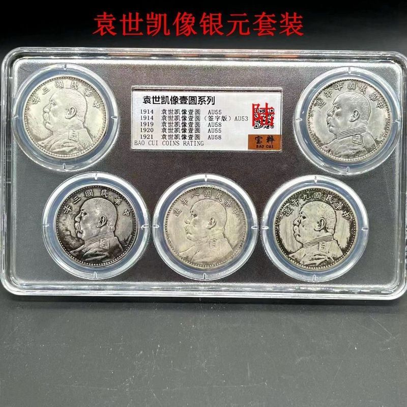 คอลเลกชันเหรียญเงินสาธารณรัฐจีน Yuan Datou Wudalongyang Series Silver Dollar A ชุดกล่องห้าเกรด 3.22