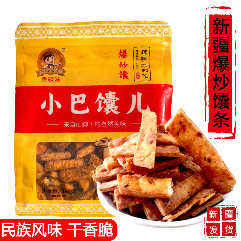 Xinjiang Xiaoba Crispy ที่โดดเด่น Influencer ของว่างผัดกรอบเค้กแพนกรอบยี่หร่าเผ็ด 260g แห้ง B
