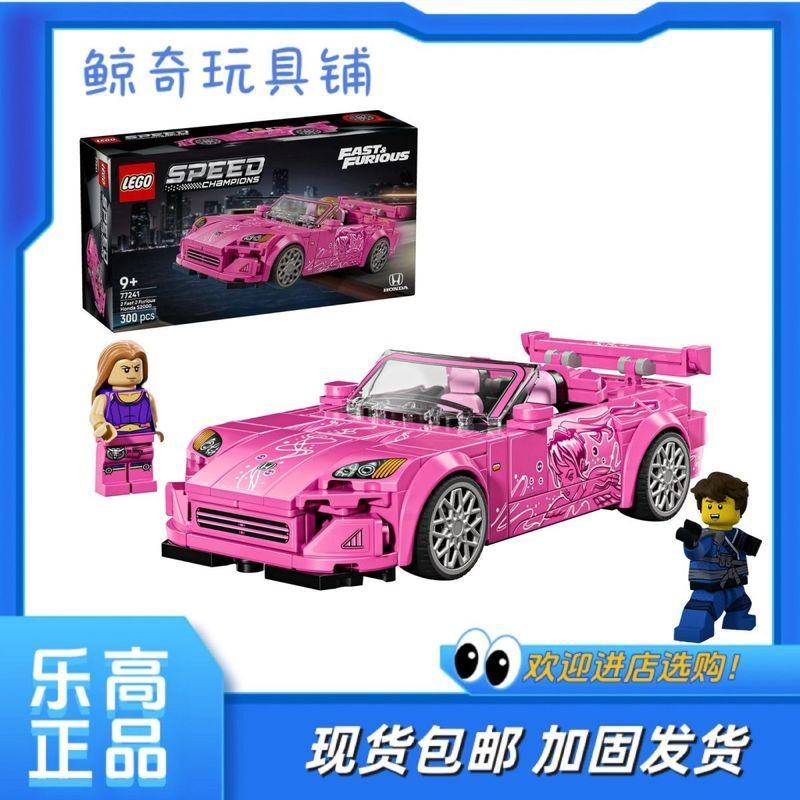 ของแท้ Lego 77241 Speed and Passion 2 Honda S2000 Super Racing Series ของขวัญของเล่นบล็อกตัวต่อเพื่อ