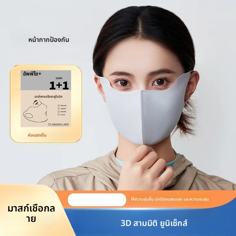 หน้ากากป้องกัน UV พร้อมไฮยาลูโรนิก กรด ทำจากผ้าชีฟอง สบายและเย็น ออกแบบให้สวมใส่ง่าย ไม่ระคายเคืองผิว เหมาะสำหรับผู้หญิง ใช้ได้ทุกวันและตอนกลางแจ้ง