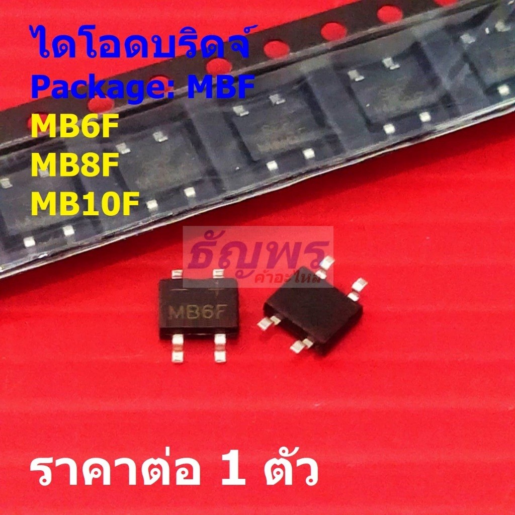 ไดโอดบริดจ์ วงจรเรียงกระแส ไดโอดเฟสเดียว Single-phase Bridge Rectifier MB6F MB8F MB10F #MBF (1 ตัว)