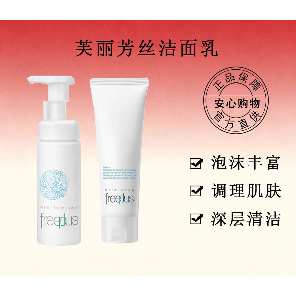 Freeplus Freeplus/Freeplus รุ่นใหม่ Japanese Base Acid Facial Cleanser 100g คลีนซิ่งมอยส์เจอร์ไรซิ่ง