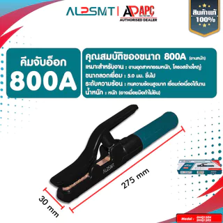 คีมจับอ็อก ALP ด้ามเขียวดำ 500A / 800A คีมจับลวดเชื่อมไฟฟ้า นำไฟฟ้าได้ดีเยี่ยม คีมจับลวดเชื่อม