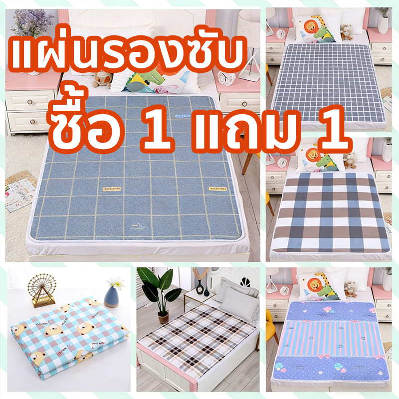 (ซื้อ 1 แถม 1)ผ้ารองฉี่4ชั้นหนา100x150/150x200ซม.ป้องกันรั่วไหลสำหรับผู้สูงอายุและผู้ป่วยติดเตียง ผู้หญิงมีประจําเดือน