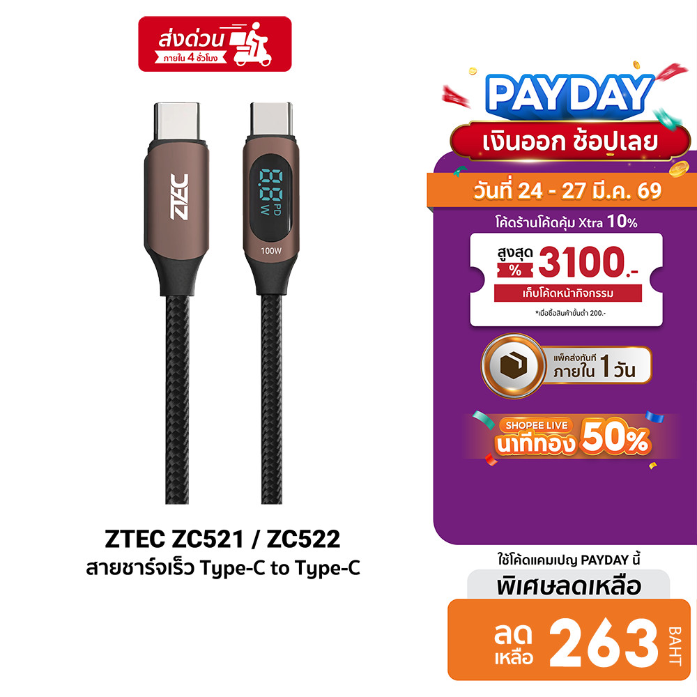 [ลดเหลือ 263] ZTEC ZC521 / ZC522 สายชาร์จ 5A 100W สายวัดกำลังไฟ USB-C to USB-C วัสดุสายถัก -2Y