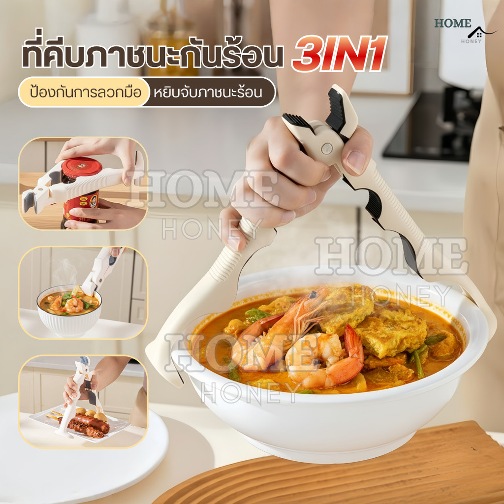 ที่คีบภาชนะร้อน3in1 กันลื่น ที่คีบของร้อน ที่จับจาน ที่คีบจาน ตัวหนีบจับภาชนะกันความร้อน ที่หนีบจับภาชนะ ที่จับของ