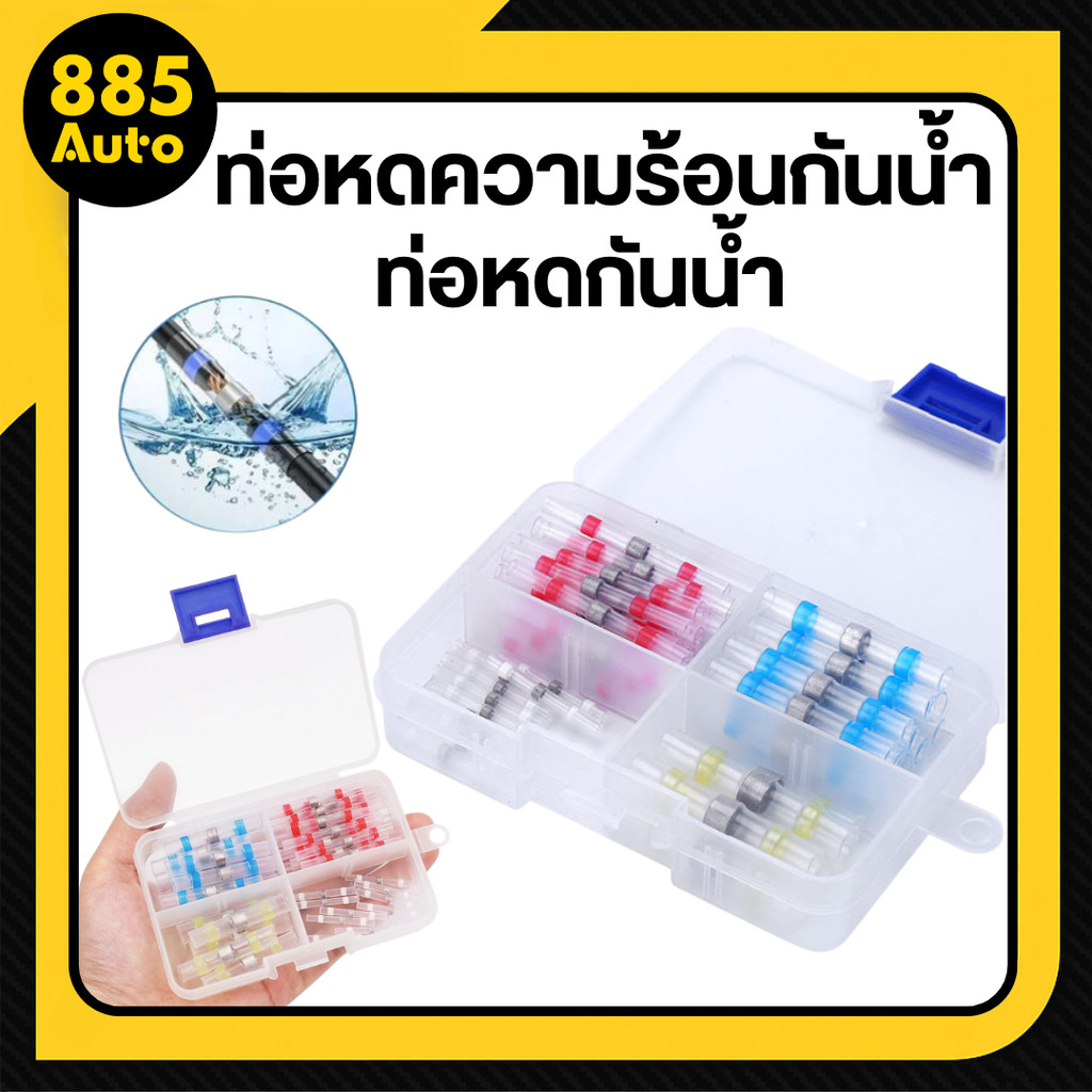 ท่อหดกันน้ำ ท่อหดตะกั่ว ข้อต่อแบบกันน้ำ เชื่อมต่อสายไฟ ปลอกหุ้มสายไฟ แหวนตะกั่วสำหรับเชื่อมต่อ สายนำไฟที่ปลอดภัย 50ชิ้น
