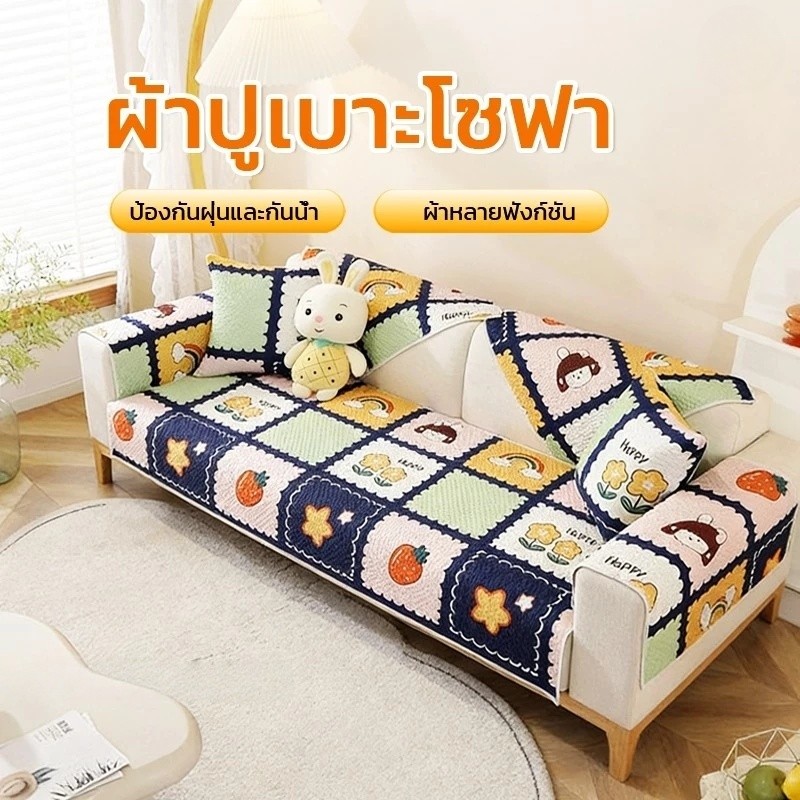💗HT 【สต็อกไทย】ผ้าคลุม/แผ่นรองโซฟา 100% Cotton กันลื่น นุ่มสบาย ลายการ์ตูน | กันลื่น ผ้าห่มกันลื่น🎁