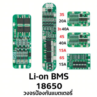 BUYBUYTECH บอร์ดชาร์จแบตเตอรี่ลิเธียมLi-on 3S 4S 5S 6S 10A 20A 30A 40A 18650 PCB BMS 3s BMS 4s BMS 5s BMS 6s 12.6V 16.8V