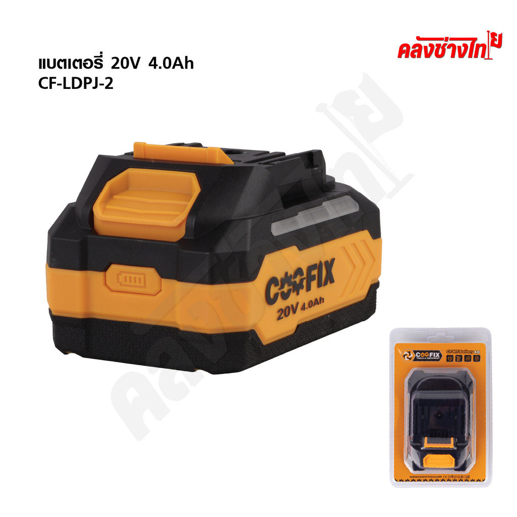 Coofix แบตเตอรี่ 20V 1500mAh/ 20V 4.0Ah 4000mAh รุ่น CF-LDPJ-1/CF-LDPJ-2