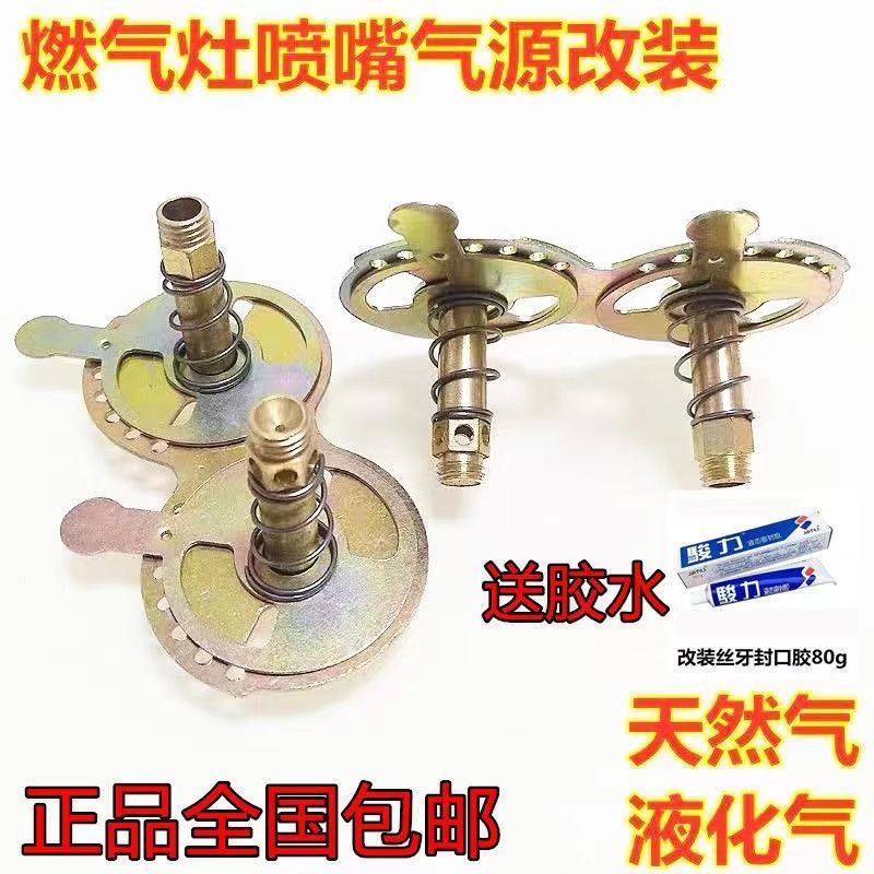 Gas Stove Nozzle LPG Natural Gas Conversion Jet Nozzle Copper Burner Head Gas Cooker Parts