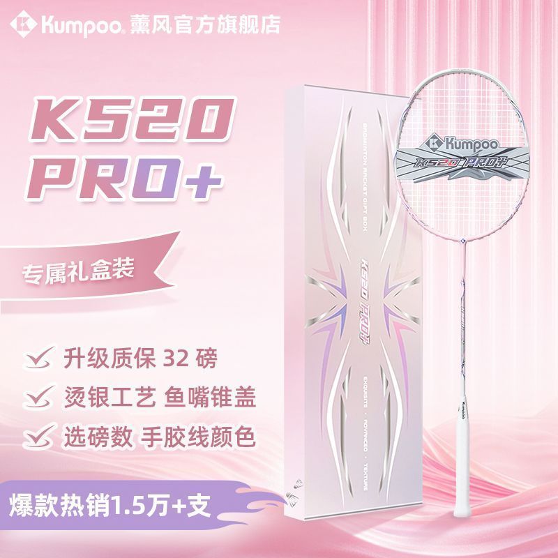 ไม้แบดมินตัน K520Pro คาร์บอนไฟเบอร์เต็มรูปแบบ ใบมีดเงิน กล่องของขวัญ อัพเกรด ทนทานและเบา