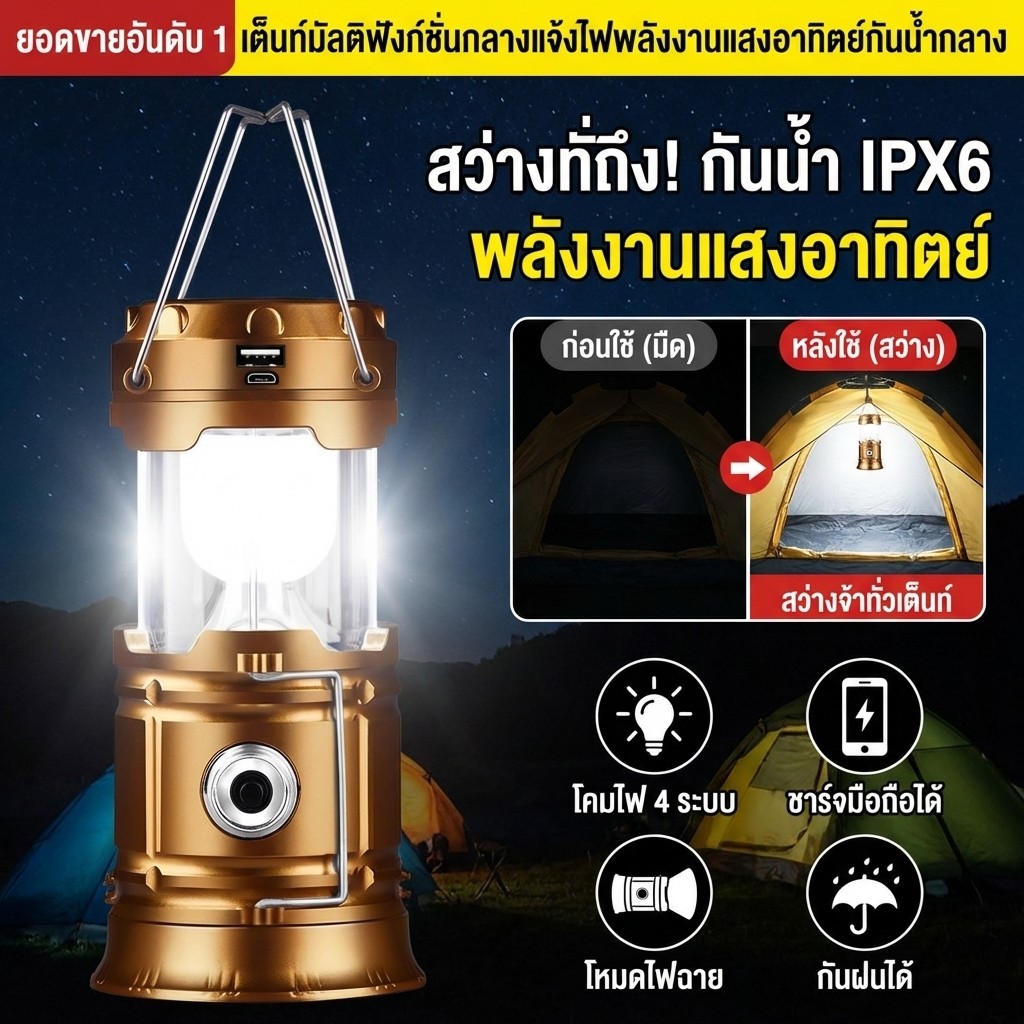 🚨พร้อมส่ง🚨【โคมไฟ/โซล่าเซลล์】กันน้ำ พกพา ใช้งานได้หลากหลาย เหมาะสำหรับตั้งแคมป์ สีหลากสี พลังงานแสงอาทิตย์ ราคาคุ้มค่า