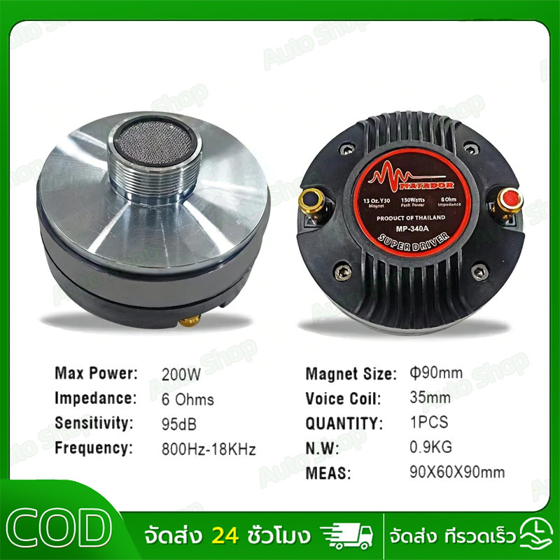 1ดอก ยูนิตฮอร์น DRIVER UNIT NPE TY-34 เกลียว 34mm ยูนิตเสียงแหลม TY34 ไดร์เวอร์แบบเกลียว TY 34