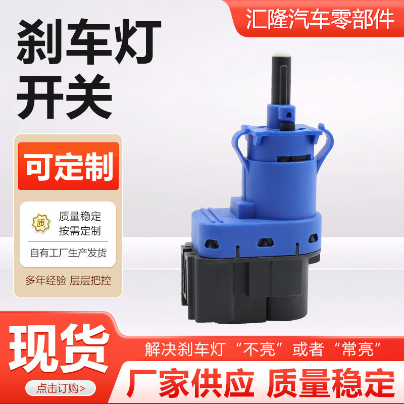 Dongfeng Lingzhi M3M5V3D19 สวิตช์ไฟเบรค Great Wall Harvard H1H2SH6H7 Tengyi C30 F7RL