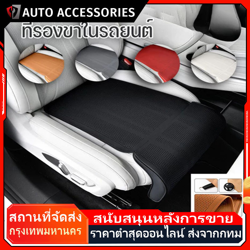 ที่รองขาในรถยนต์ ขารองรับ เบาะรองนั่งรถยนต์ หนังนุ่มพิเศษ สบายและระบายอากาศ เบาะรองนั่งเมมโมรี่โฟม เบาะรองนั่งขา