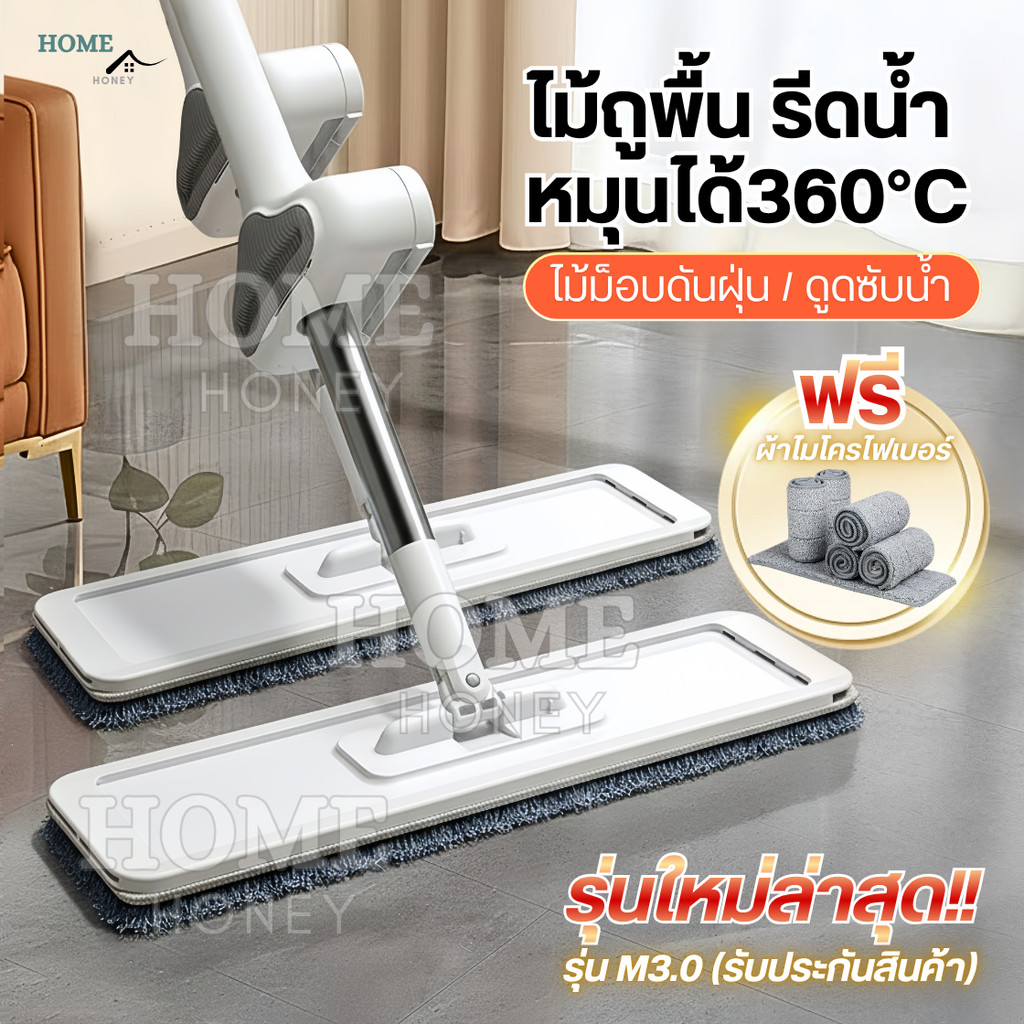 ไม้ถูพื้นรีดน้ำหัวแบน(ฟรีแผ่นถูพื้น6แผ่น)รุ่นใหม่M3.0 หมุน 360°C ไม้ถูพื้นแบบแฮนด์ฟรี ไม้ม็อบถูพื้นไมโครไฟเบอร์ดันฝุ่น