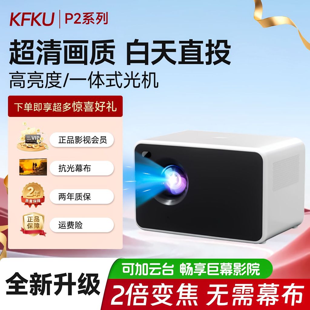 K FKKU Home Projector P2 Ultra High Definition Highlight Projector Home Office การฉายภาพอัจฉริยะไร้ส