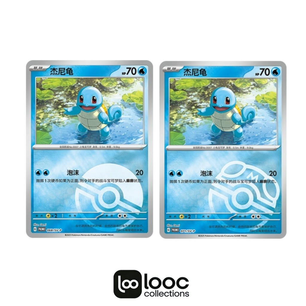 การ์ดโปเกมอน TCG S-จีน Squirtle PROMO SV-P 068 071 PROMO การ์ด (ชุด 2 ชิ้น)