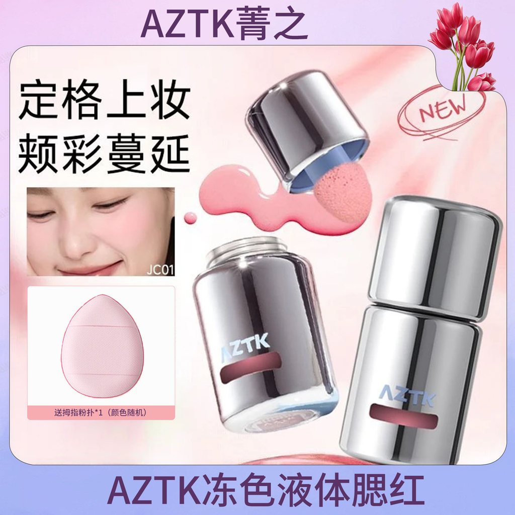 AZTK Liquid Blush Liquid Cream Mud jc04jc03 Expansion Shrink Brightening Water Gloss jc01 Matte Nude