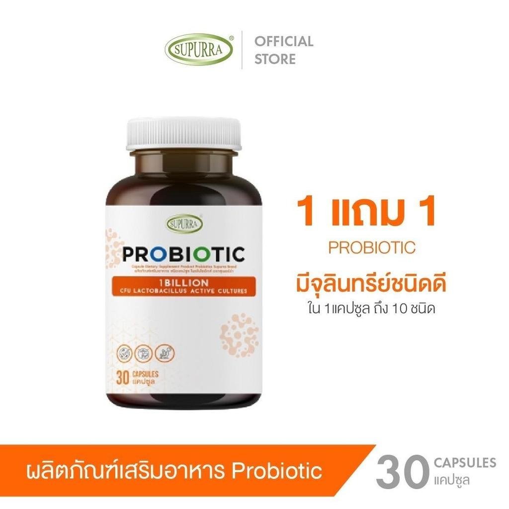 【Givenchii Mall】Supurra [1 เเถม 1] PROBIOTIC  ตรา สุเพอร์ร่า