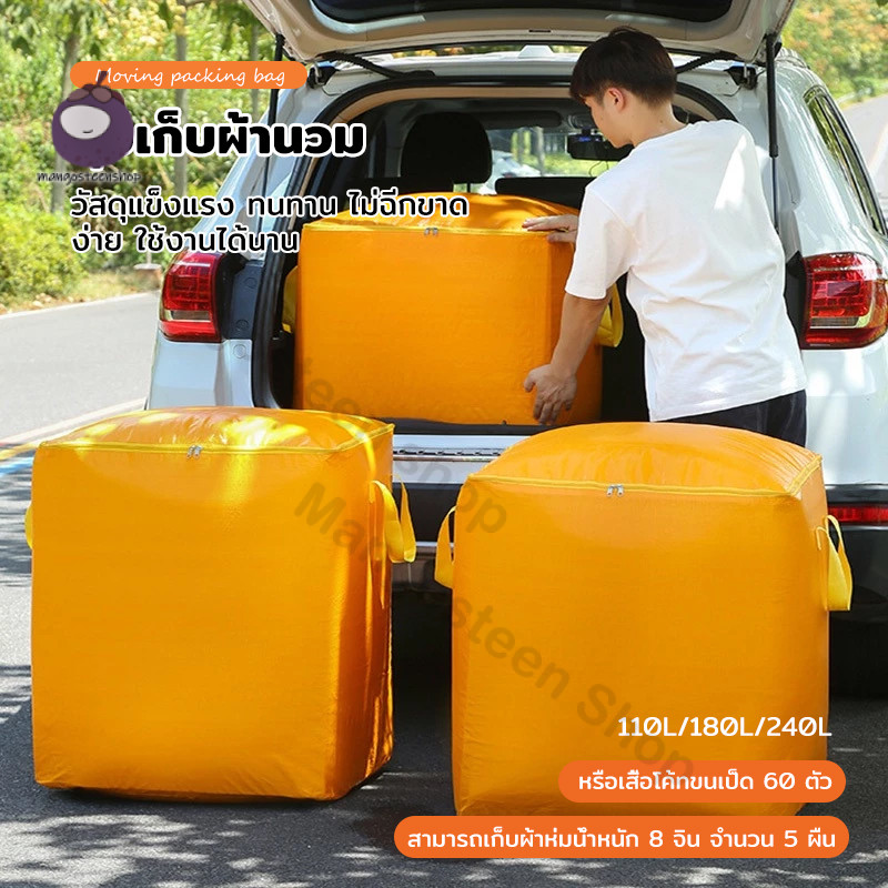 ถุงกระสอบย้ายบ้าน ผ้าหนา กันน้ำ ทนฉีกขาด ขนาดใหญ่ 110-240L พับได้ เหมาะเก็บผ้านวม เสื้อผ้า ของใช้