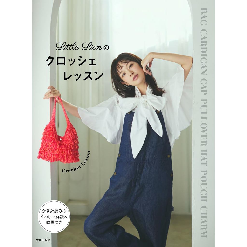Little Lion Crochet Lesson Book Japanese Craft Pattern Guide – Direct from Japan