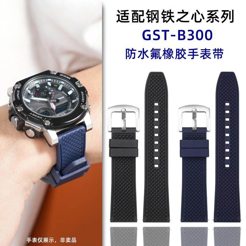 ปรับให้เข้ากับ Casio Steel Heart Third Generation GST-B300 ดัดแปลงสายนาฬิกายางฟลูออรีน Quick Release