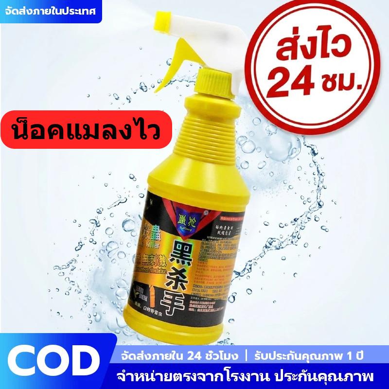 ยาฆ่าแมลงวัน กำจัดปลวก มด แมลงสาบ  สูตรประสิทธิภาพสูง ไร้สารเคมีรุนแรง ไร้กลิ่นฉุน ปลอดภัยต่อสัตว์เลี้ยง ส่งไวจากไทย COD