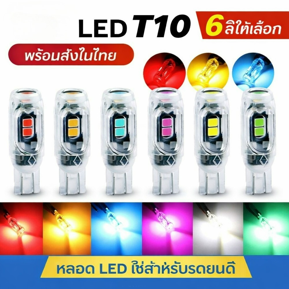 ไฟเลี้ยวกระพริบแฟลช T10 หลอดไฟเลี้ยว สามารถใช้ได้ทั้งมอไซและรถยนต์