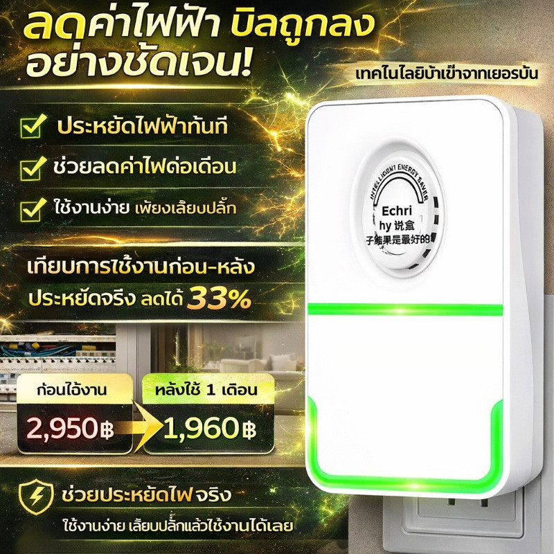 💰คุณสร้างรายได้ในขณะที่คนอื่นใช้จ่ายเงิน【🔌ประสิทธิภาพสูงและประหยัดพลังงาน】🏠เครื่องประหยัดพลังงานในครัวเรือน📉อุปกรณ์ประหยัดพลังงานที่ใช้งานสะดวก