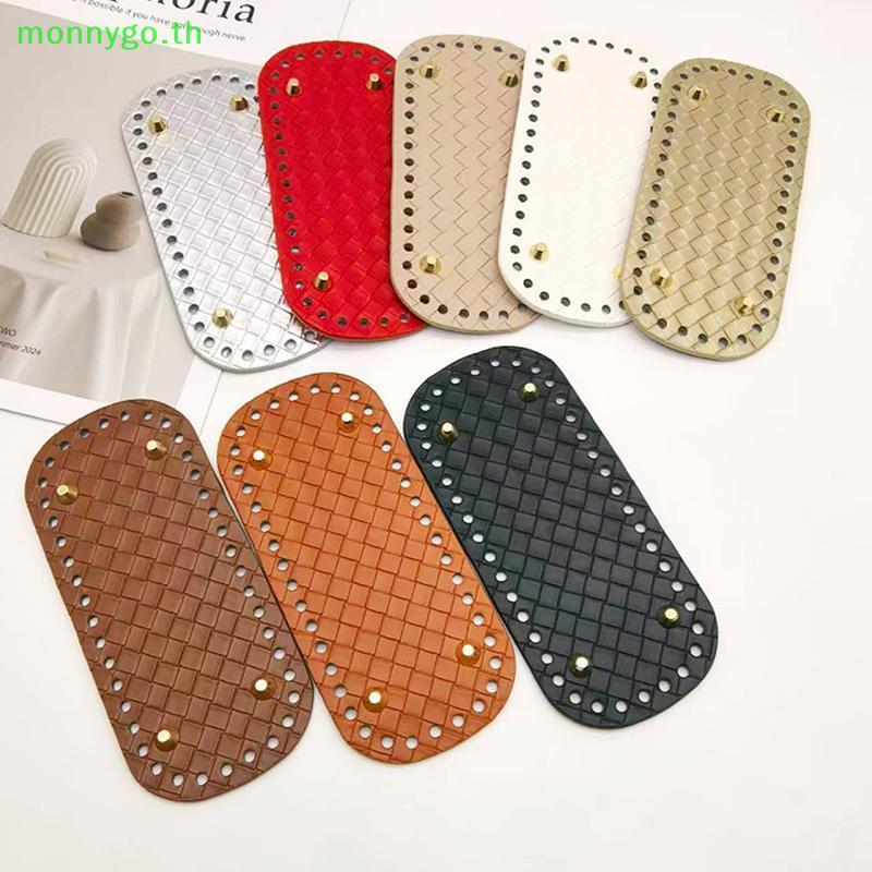 Monnygo ออกแบบกระเป๋าหนังขนาด 18x8 ซม. สำหรับ DIY ถักโครเชต์ ฐานกระเป๋าถือ อุปกรณ์หัตถกรรม