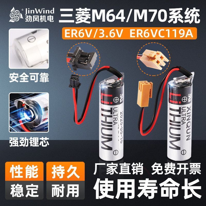 Mitsubishi ER6V 3.6V C119A MR-BAT6VISET-A Battery For M64 M70 M80 CNC