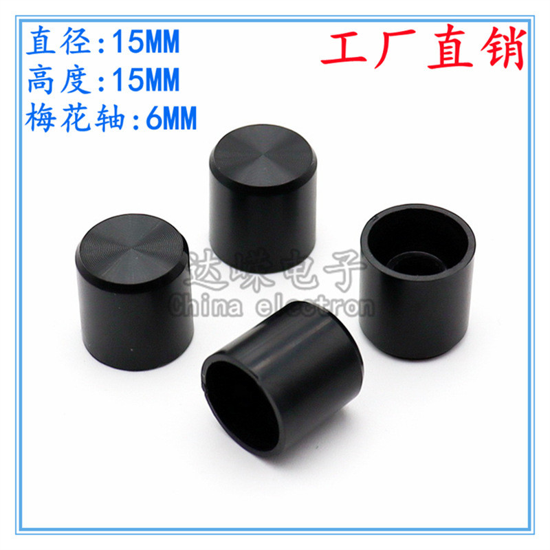 10ชิ้น15x15พลาสติกซีดีแบบลูกบิดหมวกโพเทนชิโอมิเตอร์สวิทช์เครื่องใช้ไฟฟ้าอิเล็กทรอนิกส์ตราสารหมวกเพาเวอร์แอมป์ปริมาณลูกบิด
