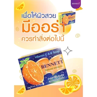 (1แพ็ค12ก้อนส้ม) Bennett Vitamin C & E Soap : เบนเนท สบู่ วิตามิน อี สูตร เพิ่ม วิตามิน ซี